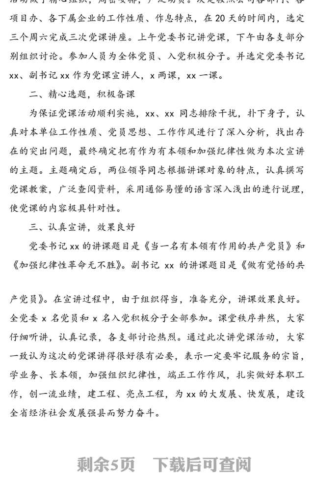 书记讲党课活动总结4篇