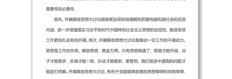 xx局长在卫生健康系统开展“解放思想、改革开放、创新驱动、创新驱动”大讨论活动动员会上的讲话