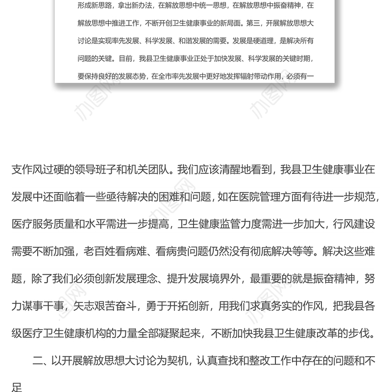 xx局长在卫生健康系统开展“解放思想、改革开放、创新驱动、创新驱动”大讨论活动动员会上的讲话