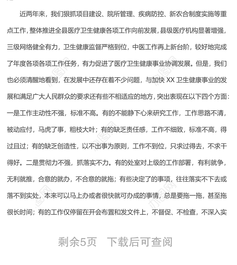 xx局长在卫生健康系统开展“解放思想、改革开放、创新驱动、创新驱动”大讨论活动动员会上的讲话
