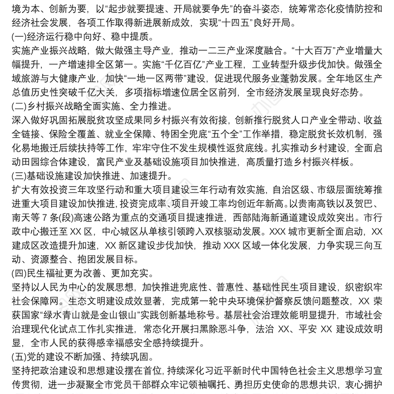 市委书记在2022年全市经济工作会议上的讲话稿