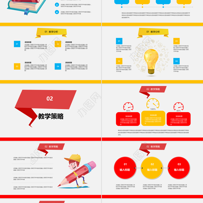 卡通风信息化教学课件PPT模板