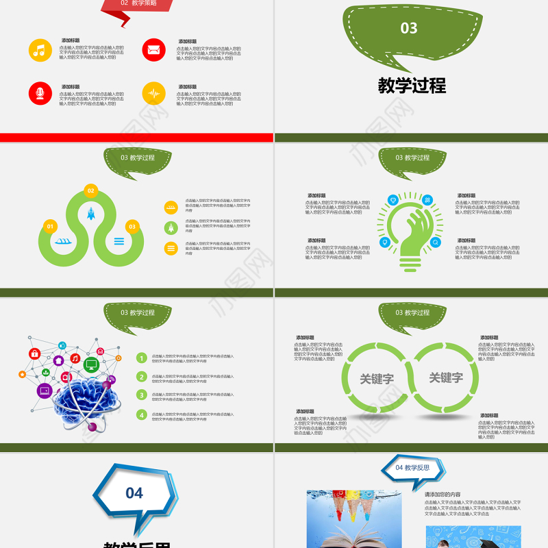 卡通风信息化教学课件PPT模板