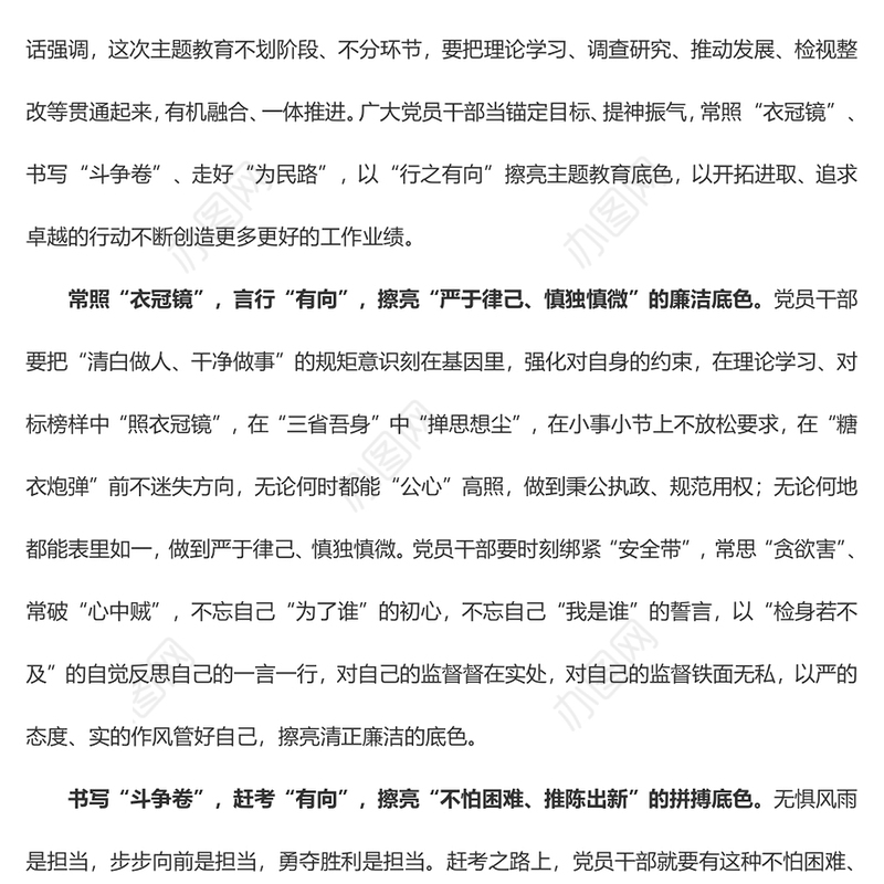 【热门收藏】“行之有向”擦亮主题教育底色（主题教育心得体会）