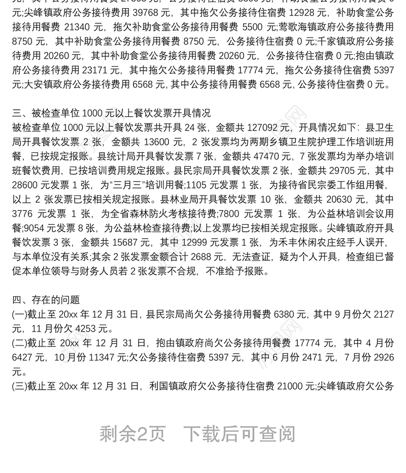 2021公务接待情况自查报告公务接待自查报告