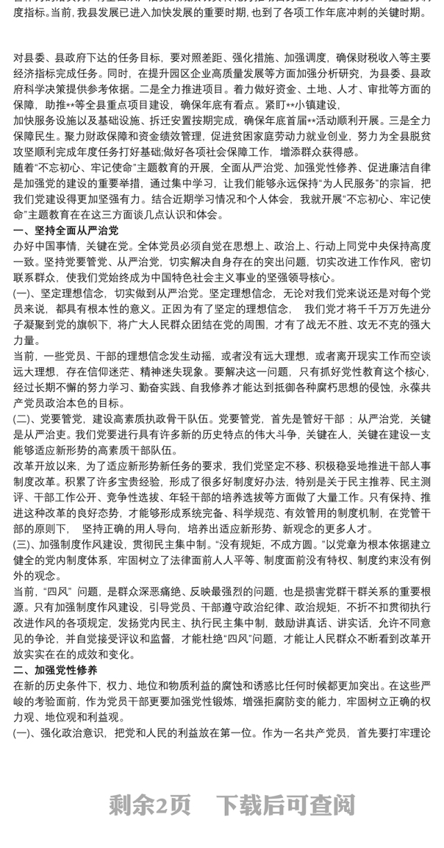 主题教育“全面从严治党”专题集中学习研讨发言材料