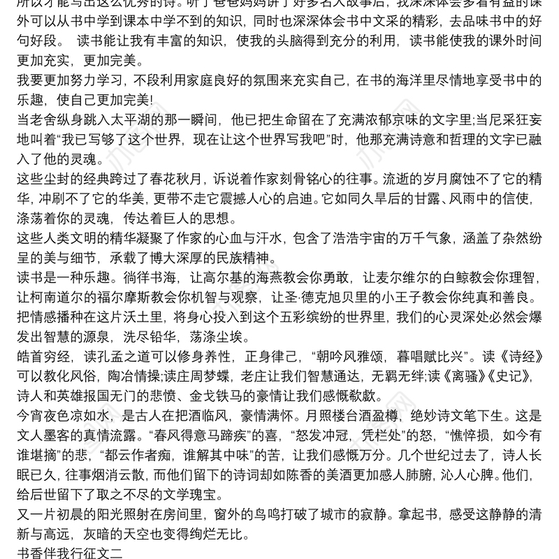 书香伴我行征文1500字范文3篇