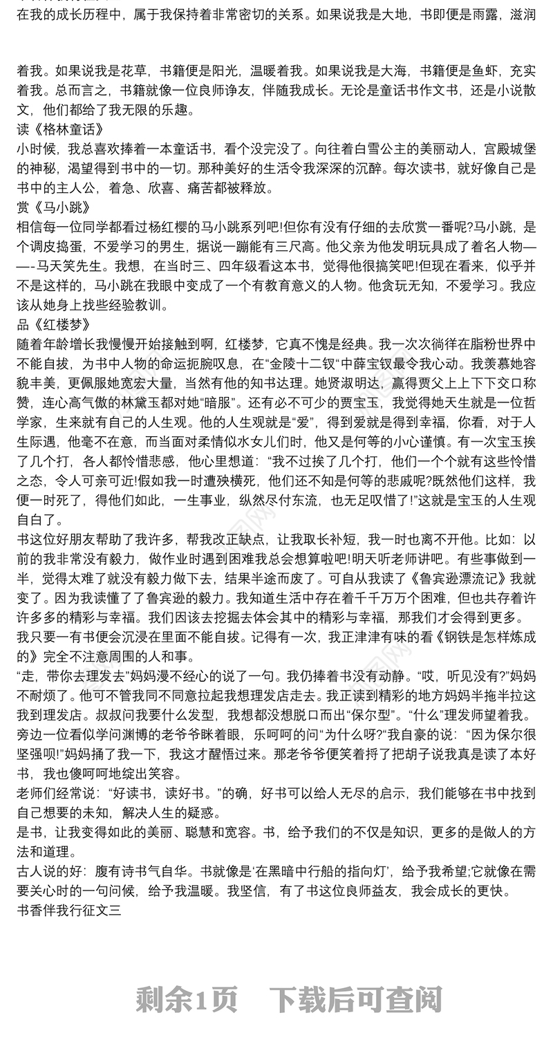 书香伴我行征文1500字范文3篇