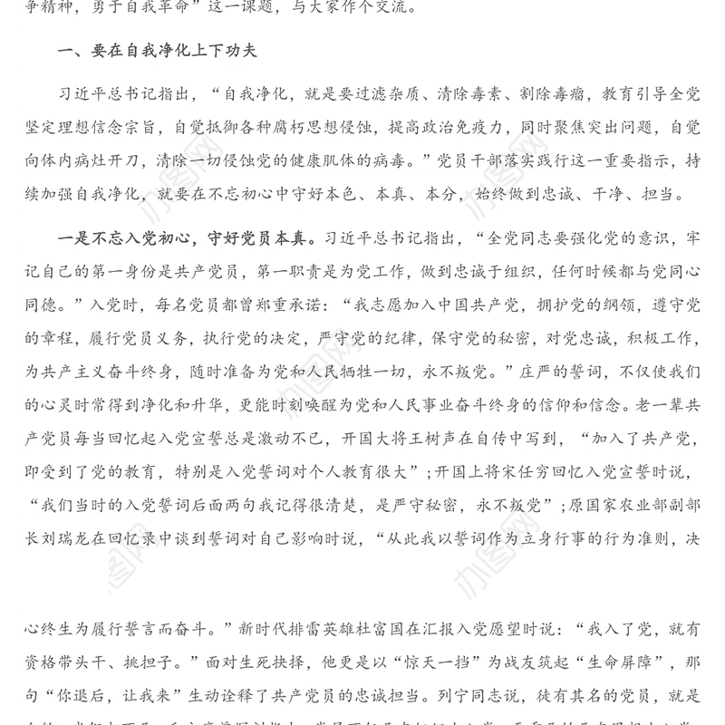 专题党课：发扬斗争精神 勇于自我革命