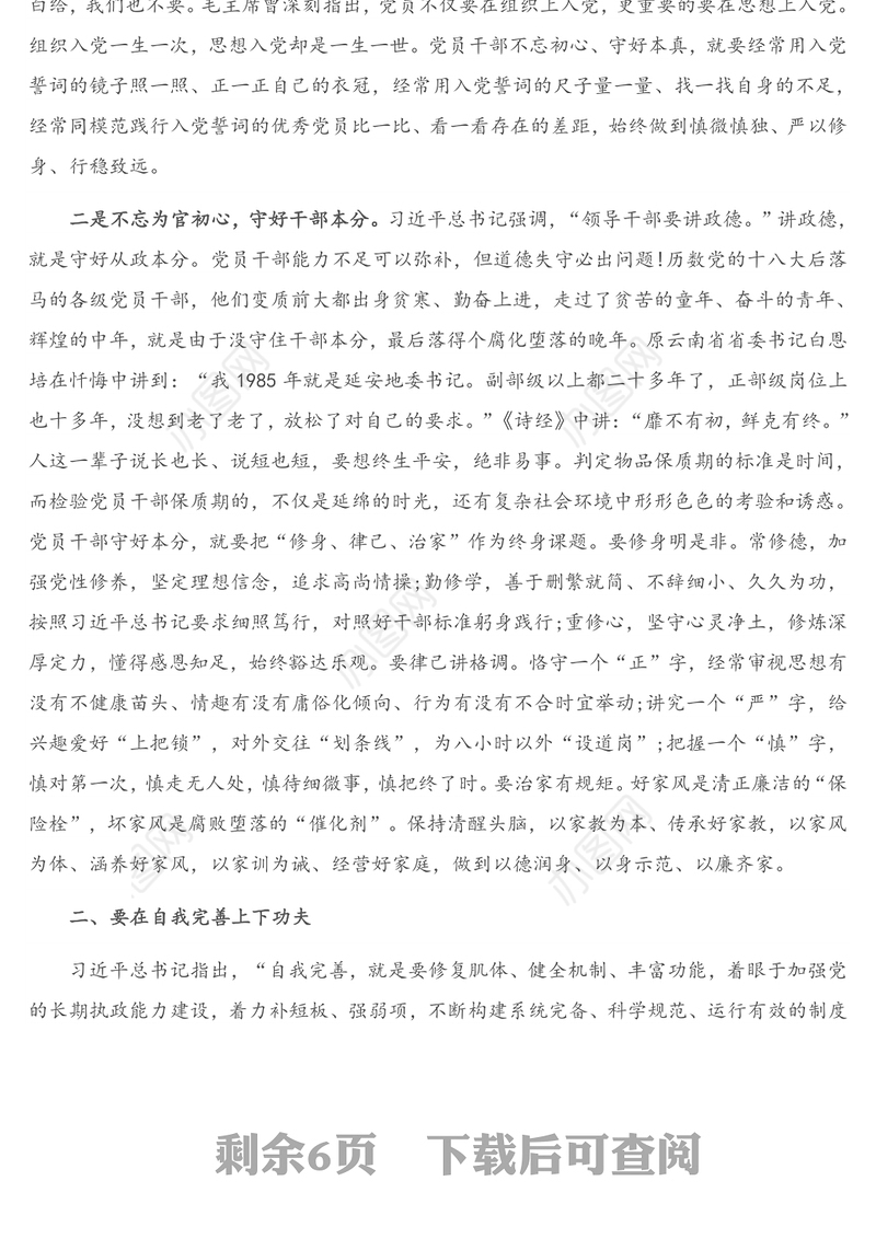 专题党课：发扬斗争精神 勇于自我革命