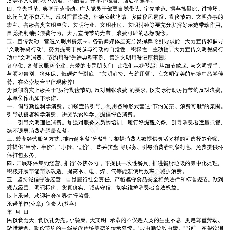 光盘行动承诺书3篇