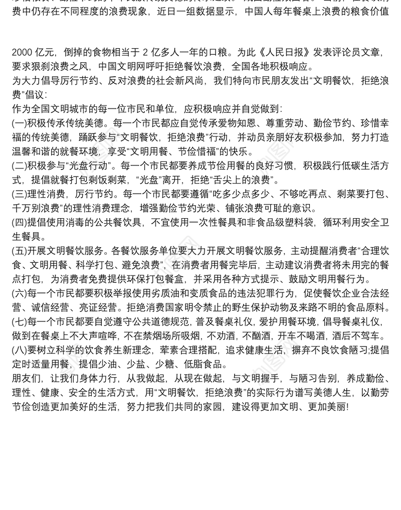 光盘行动承诺书3篇