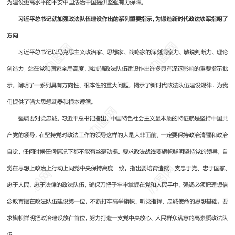 红色大气努力锻造忠诚干净担当的新时代政法铁军PPT党课下载(讲稿)