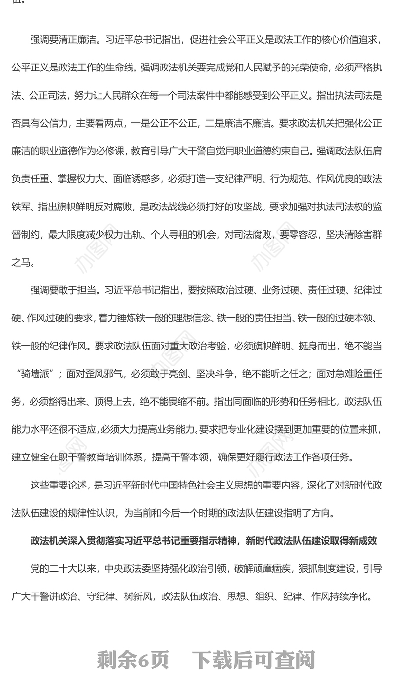 红色大气努力锻造忠诚干净担当的新时代政法铁军PPT党课下载(讲稿)