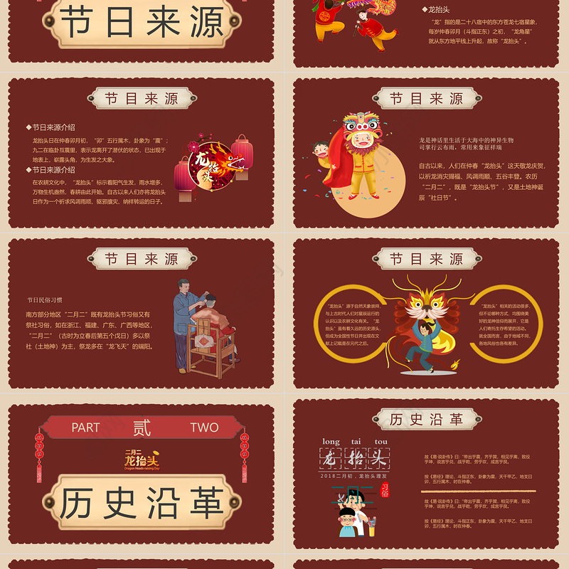创意精美龙抬头PPT二月二中国春节传统习俗模板