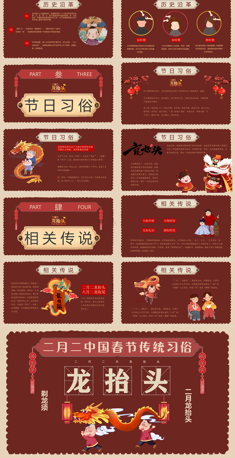 创意精美龙抬头PPT二月二中国春节传统习俗模板