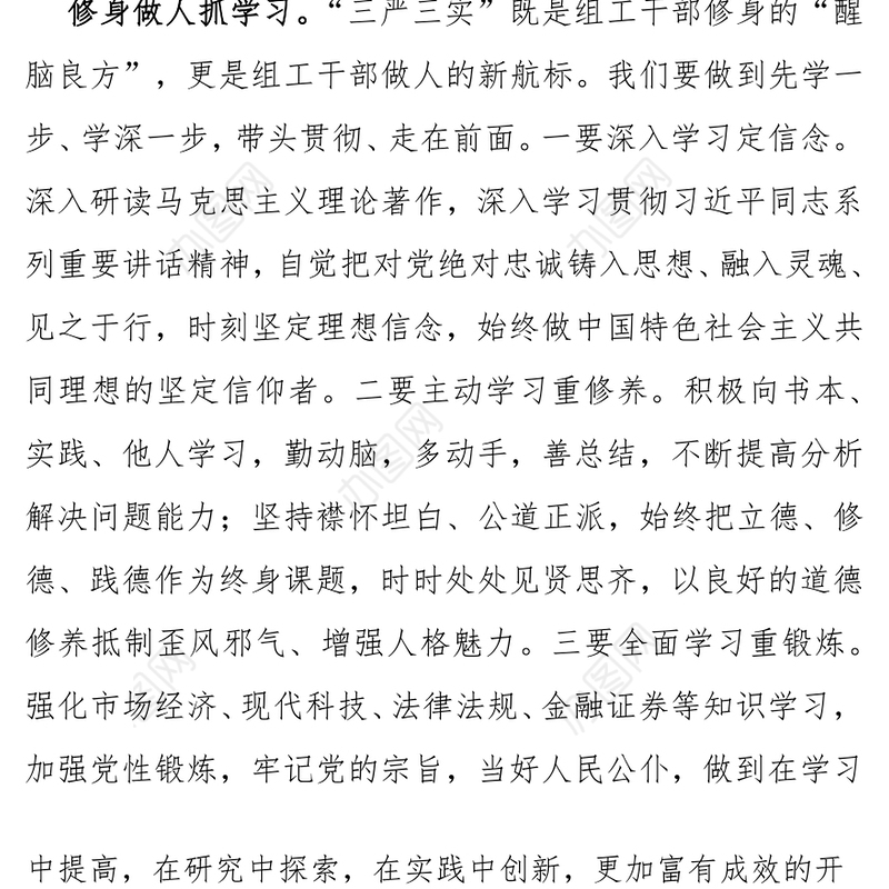 践行“三严三实”要在三个方面下功夫