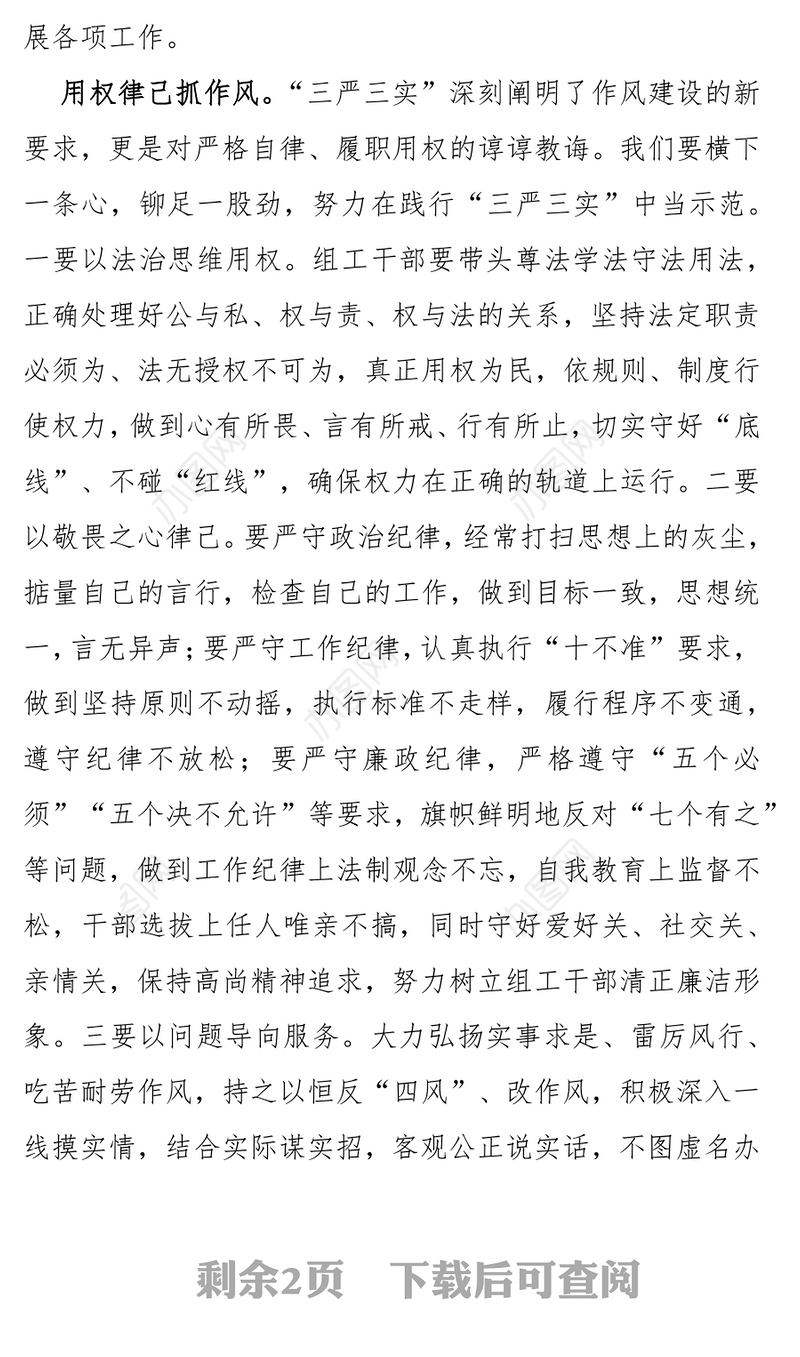 践行“三严三实”要在三个方面下功夫