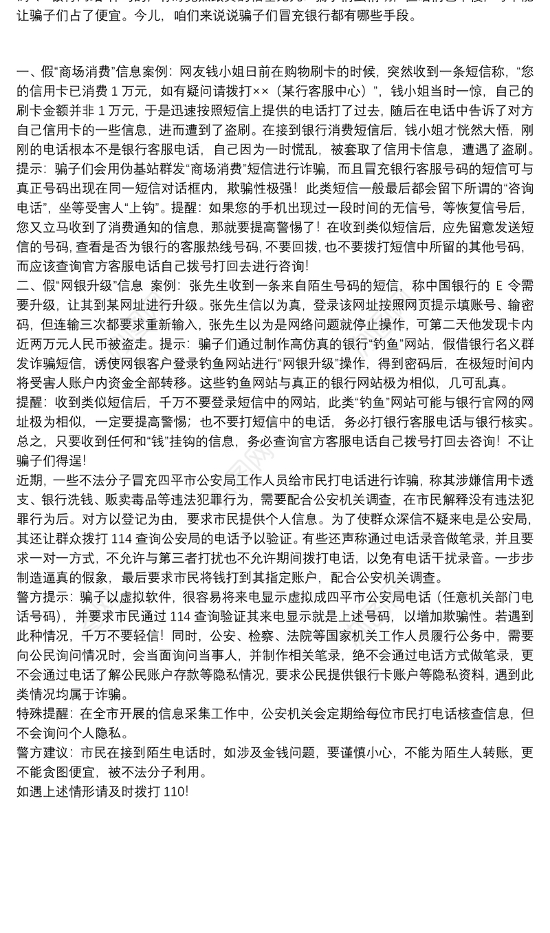 银行防范电信诈骗宣传工作总结