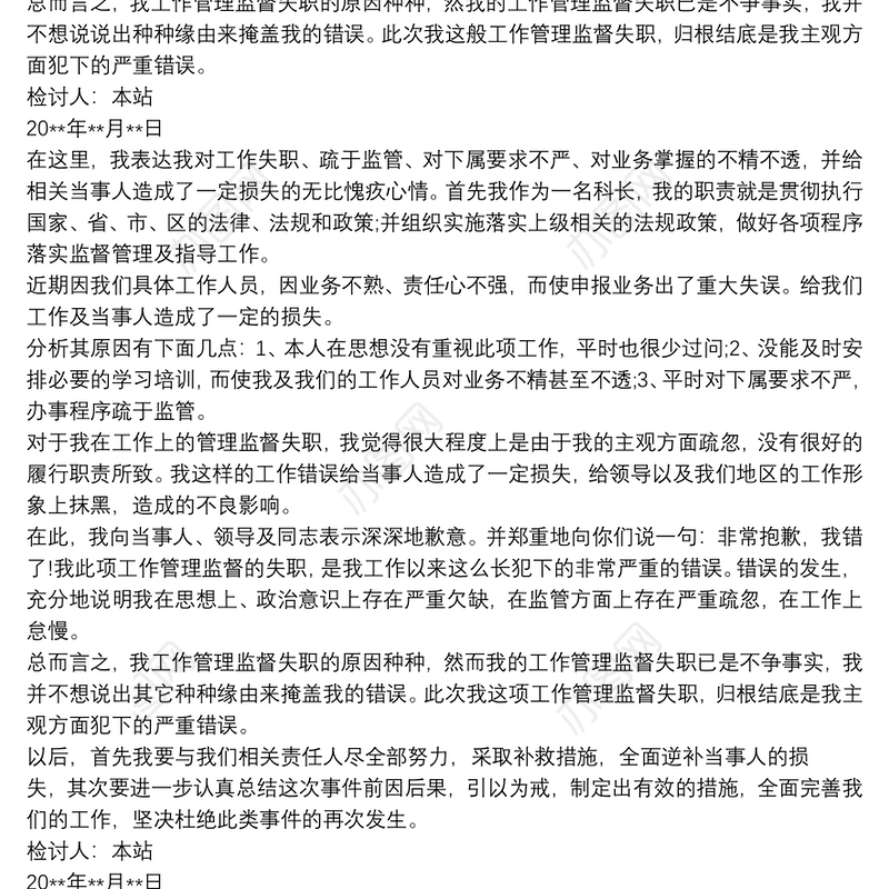 领导班子书面检讨书 3篇