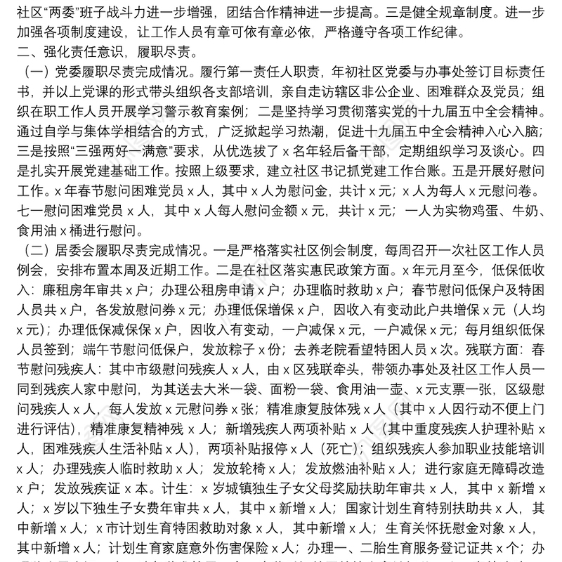 社区迎接巡察工作汇报