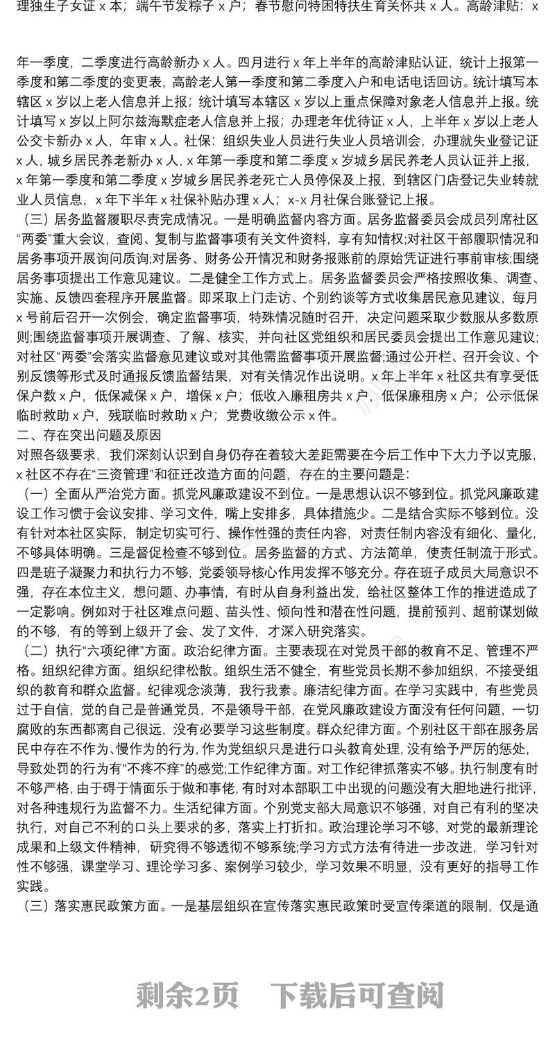 社区迎接巡察工作汇报