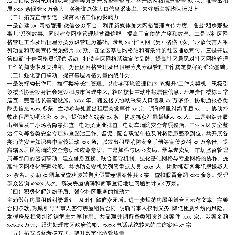 区社区网格管理办公室2021年工作总结和2022年工作计划