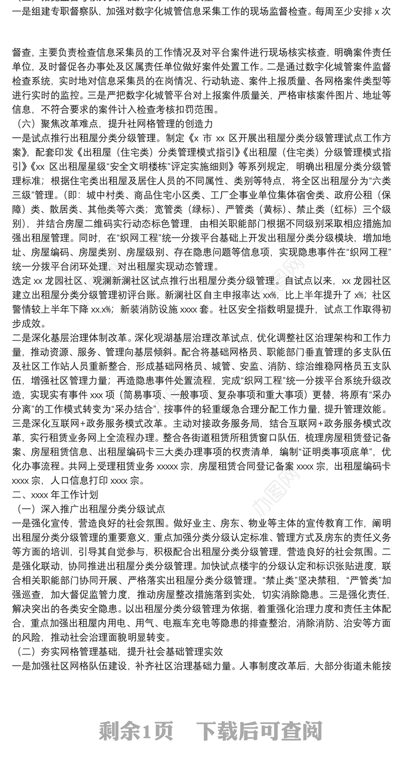 区社区网格管理办公室2021年工作总结和2022年工作计划