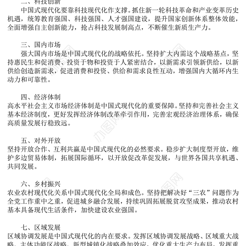 红色简洁12段话速览“十五五”时期发展重要着力点PPT党课下载(讲稿)