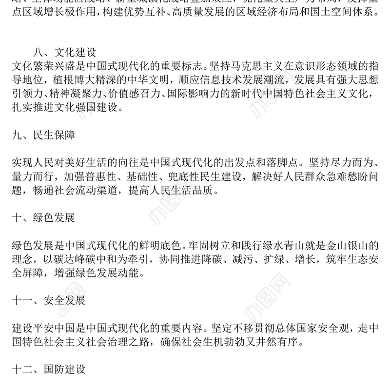 红色简洁12段话速览“十五五”时期发展重要着力点PPT党课下载(讲稿)