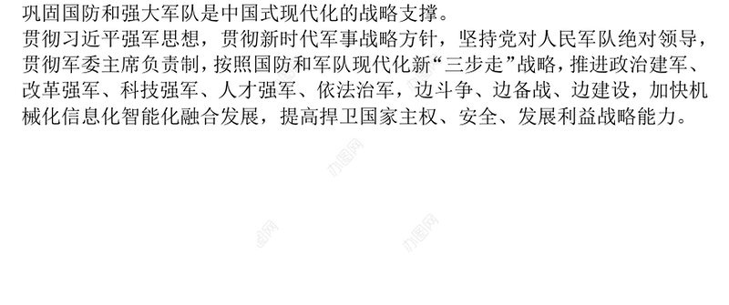 红色简洁12段话速览“十五五”时期发展重要着力点PPT党课下载(讲稿)