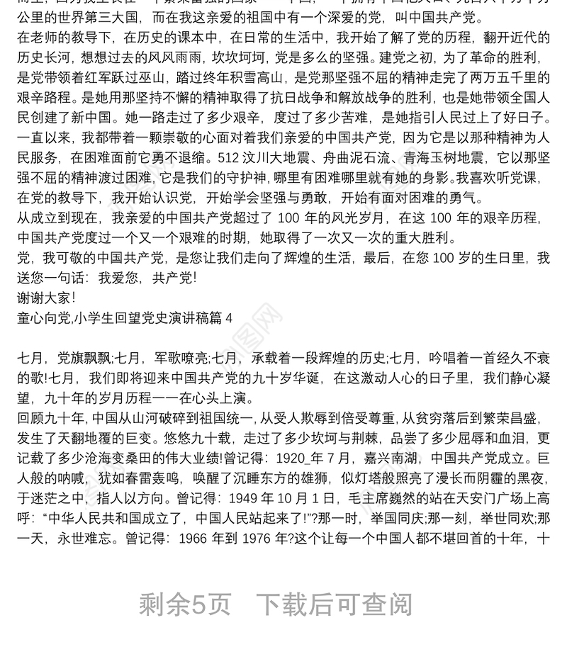 童心向党,小学生回望党史演讲稿12篇