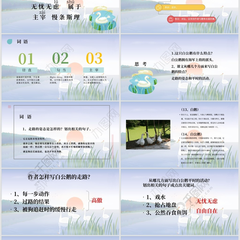 人教版四年级上册白公鹅ppt