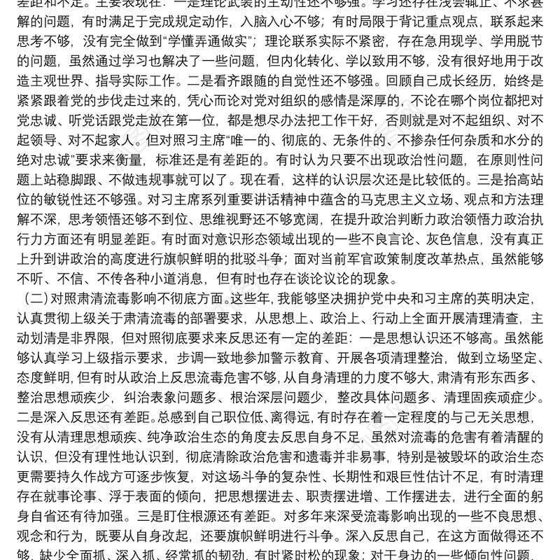 党员干部五个方面党史学习教育专题组织生活会对照检查材料