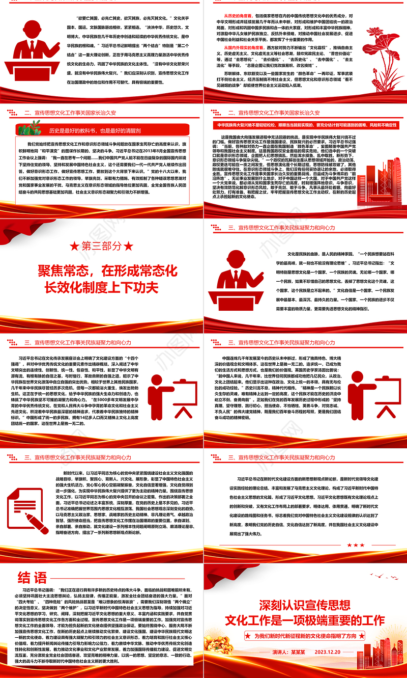 深刻认识宣传思想文化工作的极端重要性ppt大气简洁风文化使命专题党课课件