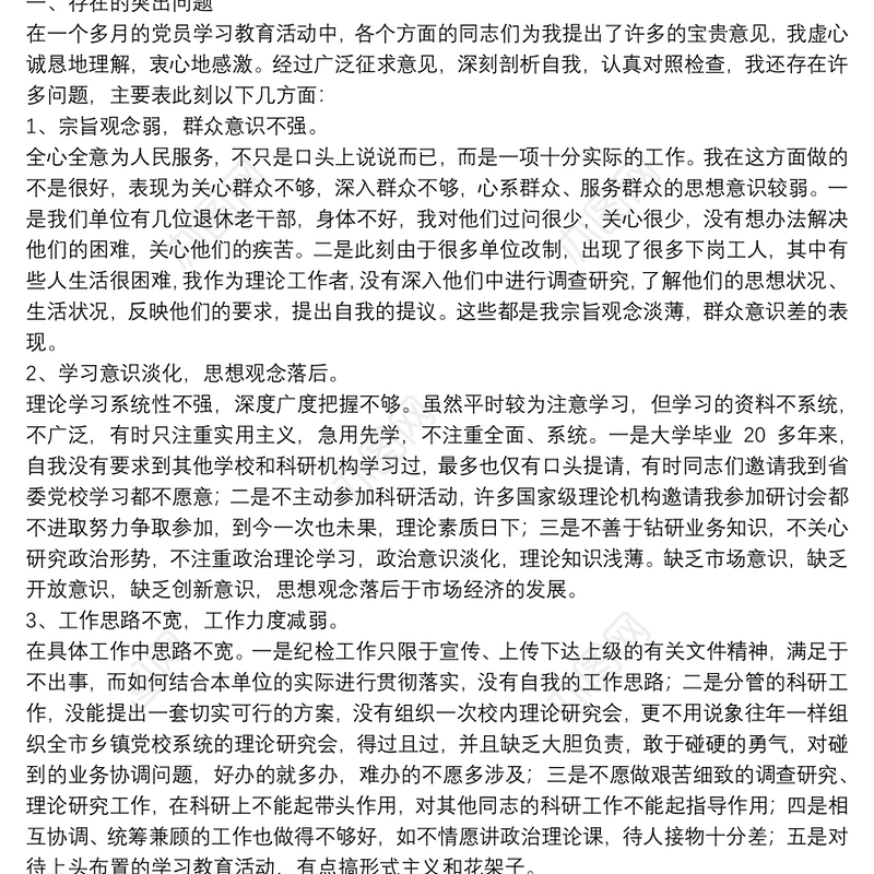 8篇党校培训个人党性分析材料精选例文