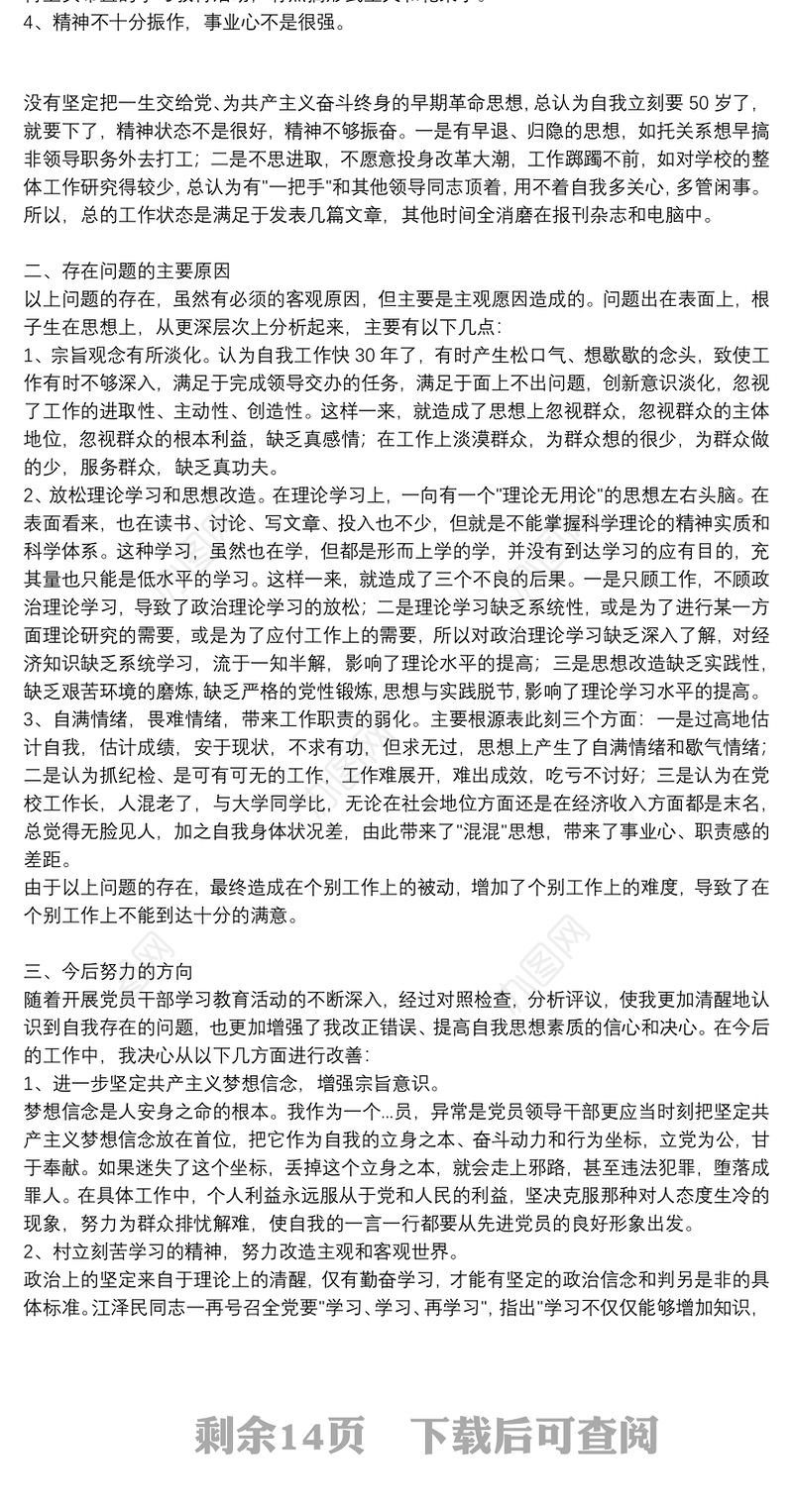 8篇党校培训个人党性分析材料精选例文