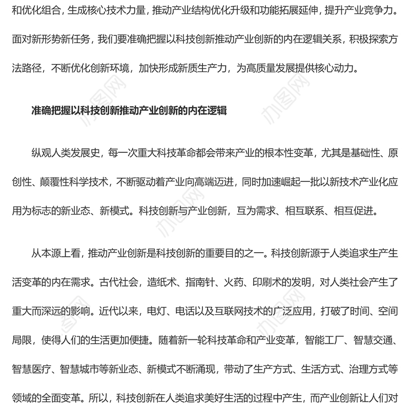 用科技创新助力推进产业创新ppt简洁党政风经济发展思想强国复兴主题党课课件(讲稿)