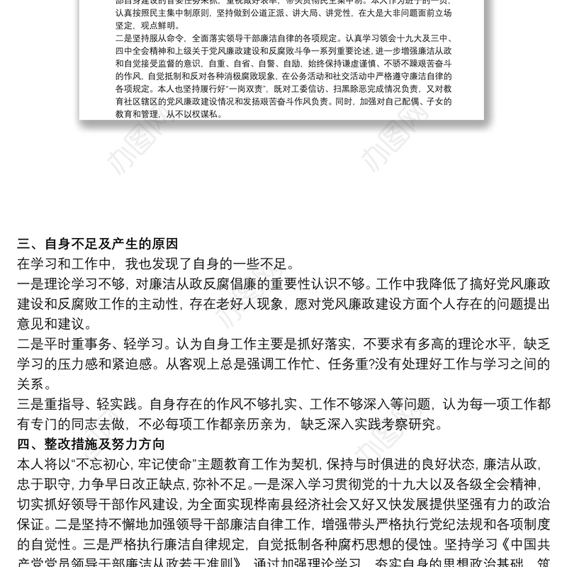 履行党风廉政建设“一岗双责”情况汇报材料 3篇