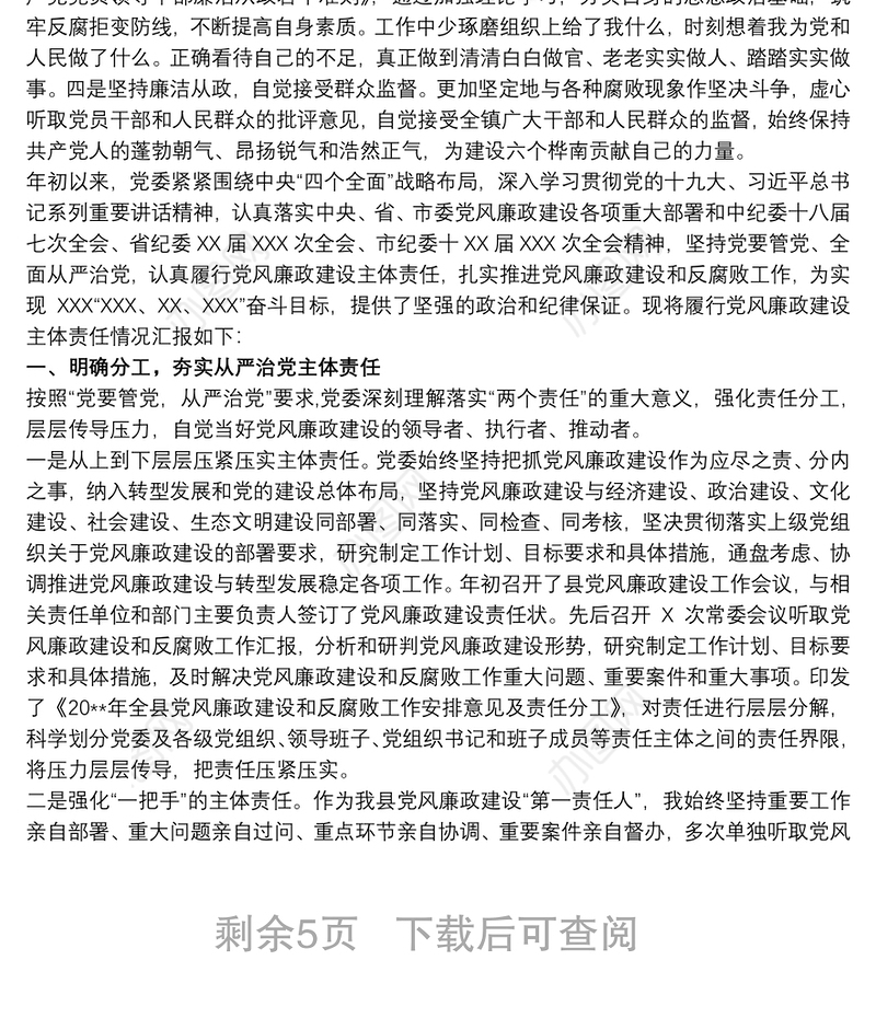 履行党风廉政建设“一岗双责”情况汇报材料 3篇