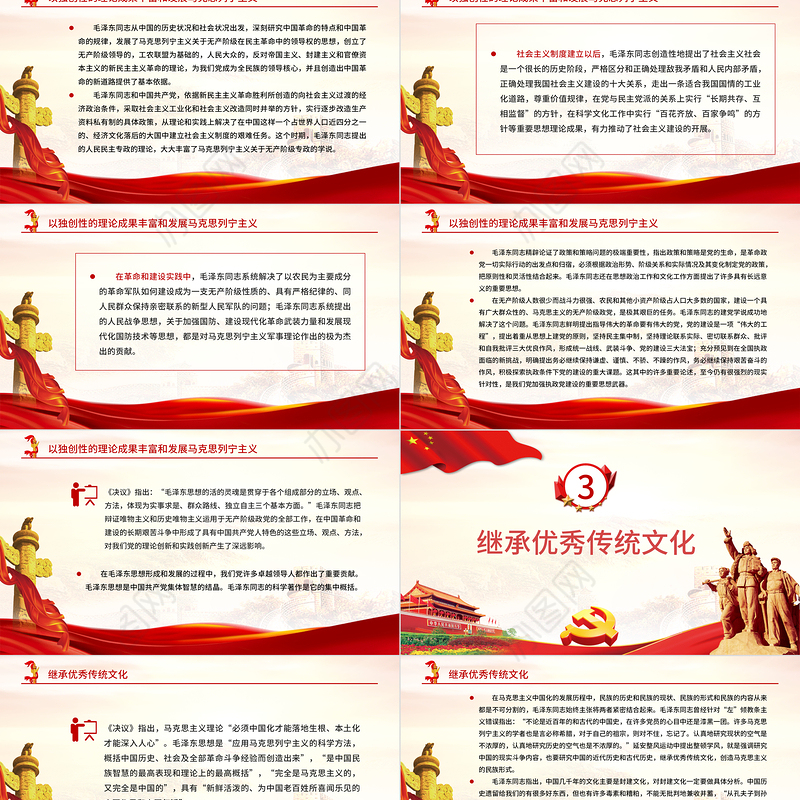 红色质感毛泽东思想是马克思主义中国化的第一次历史性飞跃党员学习专题党课