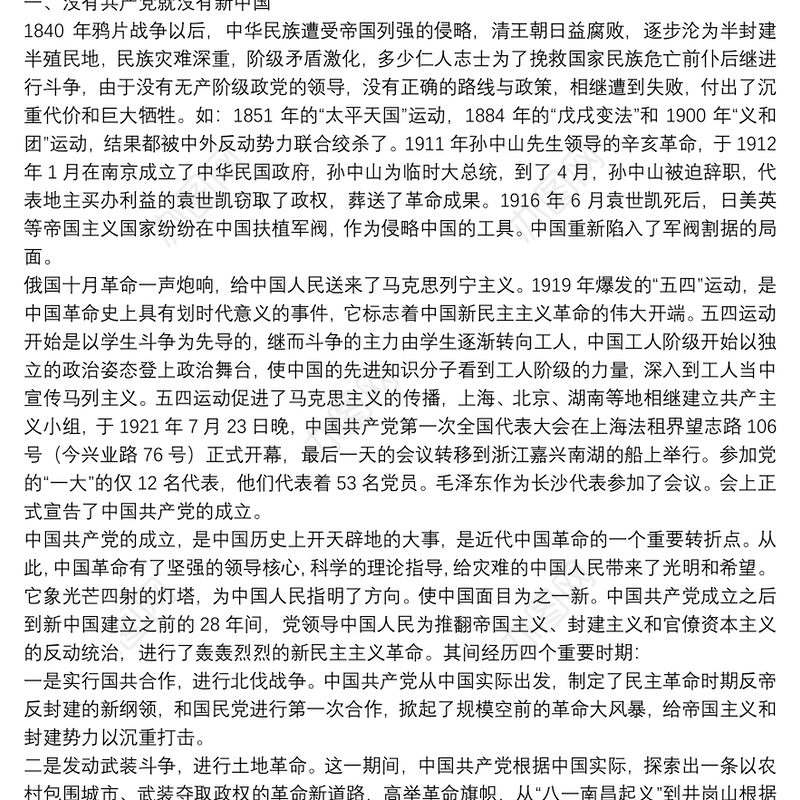 庆祝建党100周年专题党课讲稿：百年奋斗历程路