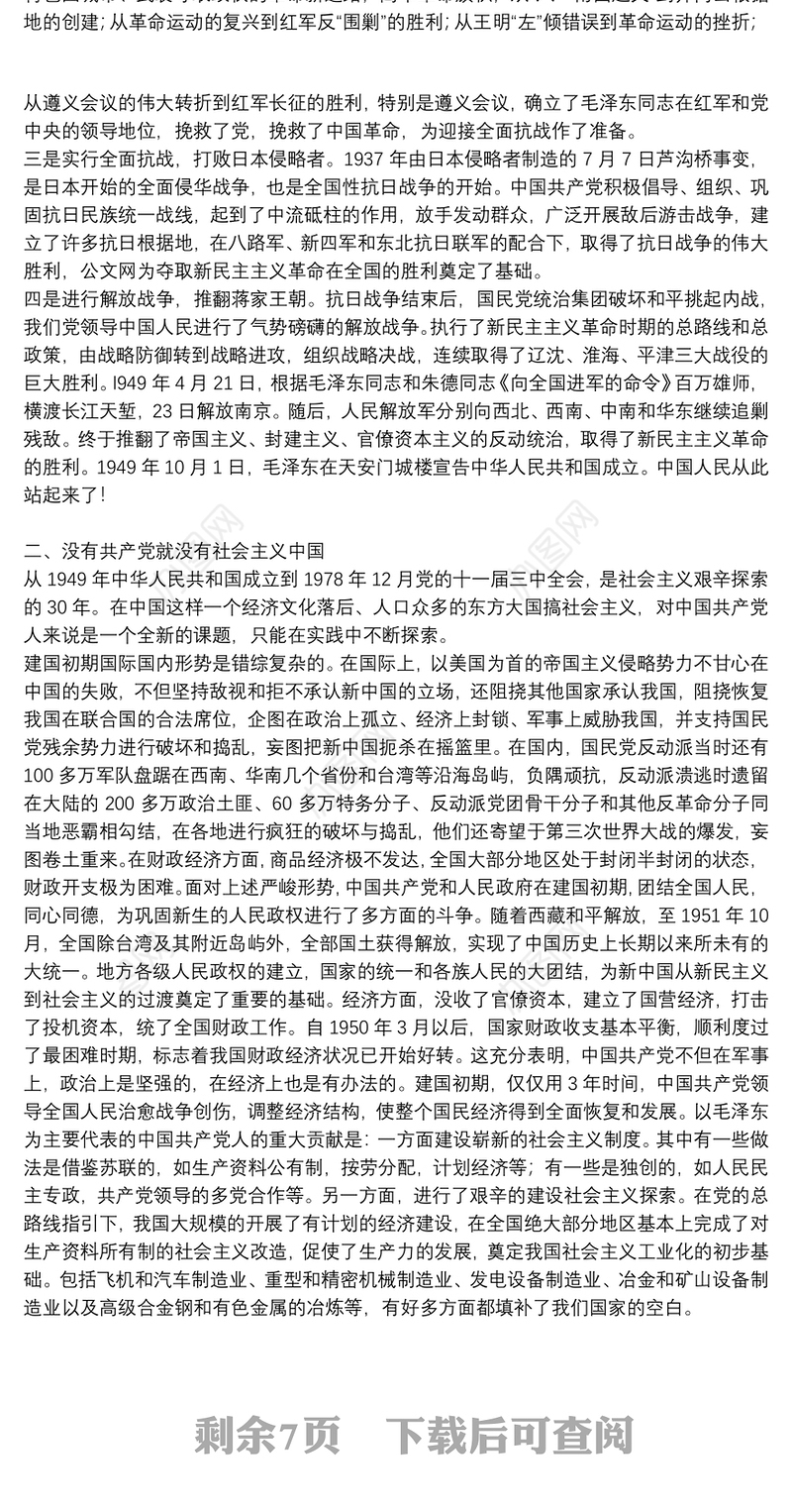 庆祝建党100周年专题党课讲稿：百年奋斗历程路