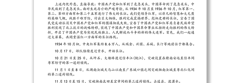 专题党课：回味长征路线 传承长征精神  奋力拼搏走好新时代长征路