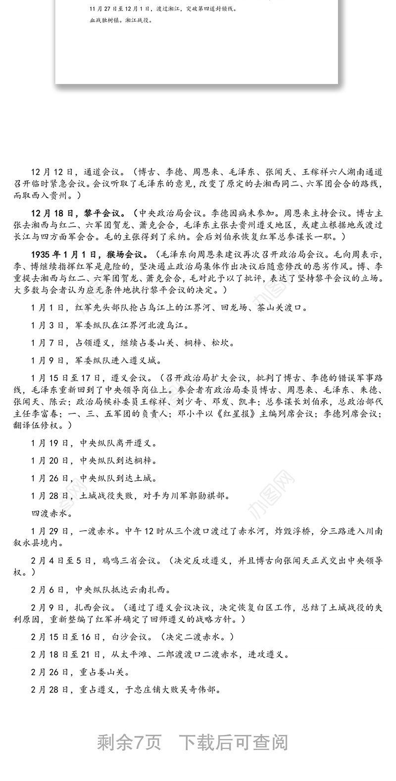 专题党课：回味长征路线 传承长征精神  奋力拼搏走好新时代长征路
