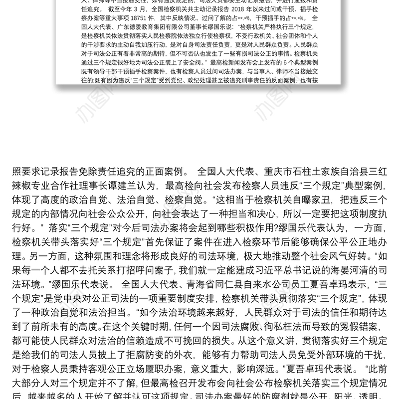 防止干预司法三个规定心得体会20篇