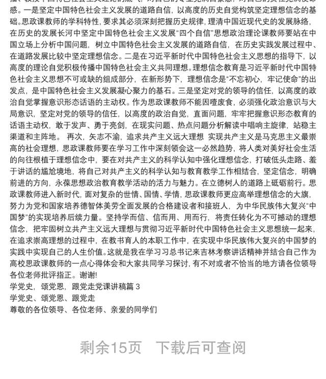学党史，颂党恩，跟党走党课讲稿范文(通用10篇)