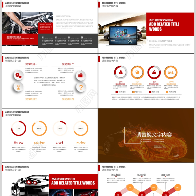 炫酷汽车营销方案商业计划书工作总结PPT