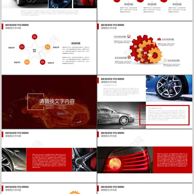 炫酷汽车营销方案商业计划书工作总结PPT