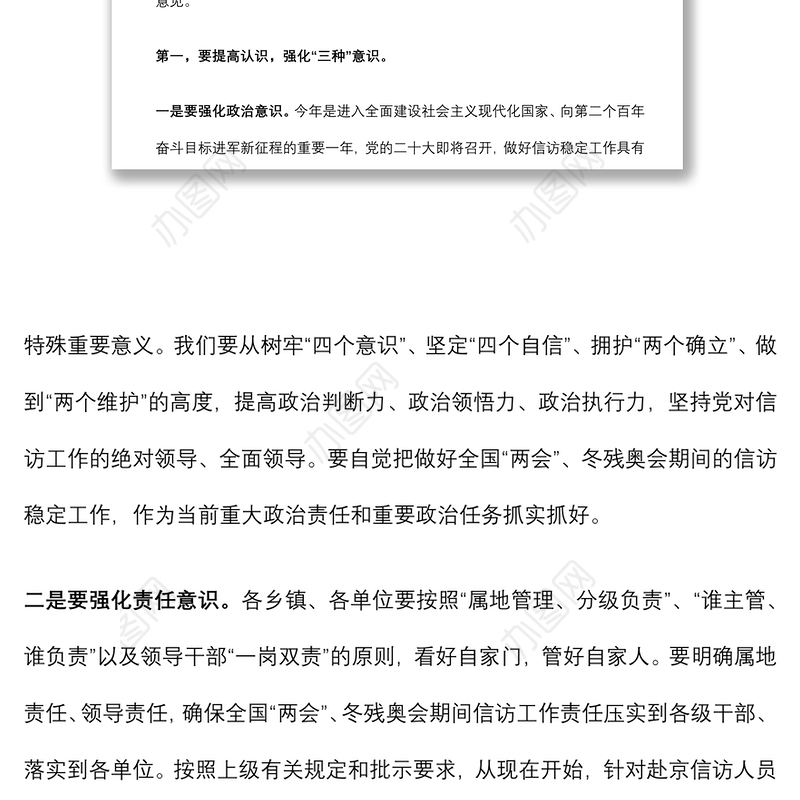 在2022年信访工作联席会议全体（扩大）会议上的讲话